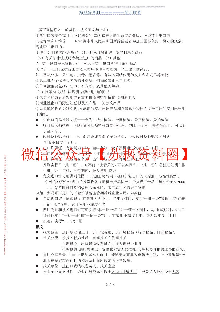 报关实务